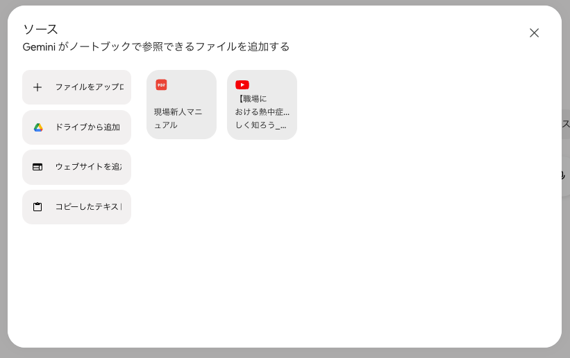 PDFとYouTube動画、2つのソースが追加された状態