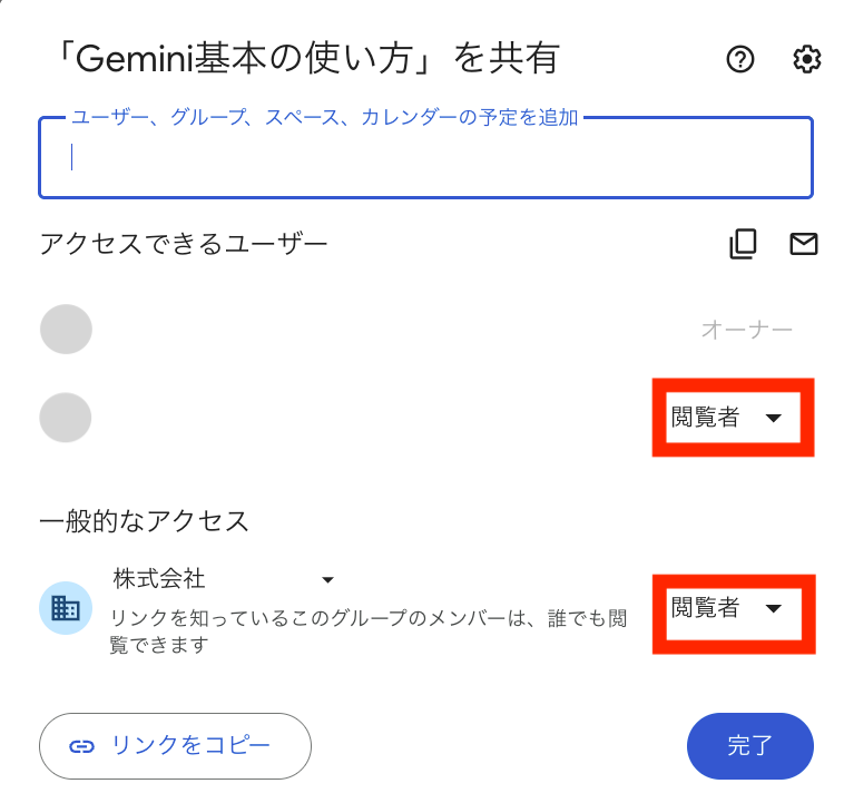 共有設定画面で権限を指定する